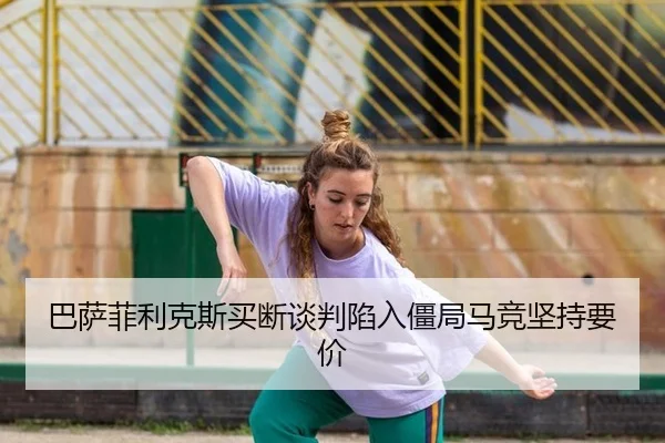 ba-sa-fei-li-ke-si-mai-duan-tan-pan-xian-ru-jiang-ju-ma-jing-jian-chi-yao-jia-3-207.jpg