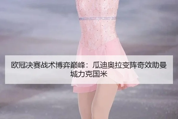 ou-guan-jue-sai-zhan-shu-bo-yi-dian-feng-gua-di-ao-la-bian-zhen-qi-xiao-zhu-man-cheng-li-ke-guo-mi-2-956.jpg