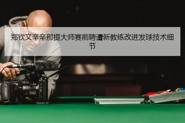 zheng-qin-wen-xin-xin-na-ti-da-shi-sai-qian-pin-qing-xin-jiao-lian-gai-jin-fa-qiu-ji-shu-xi-jie-2-790.jpg