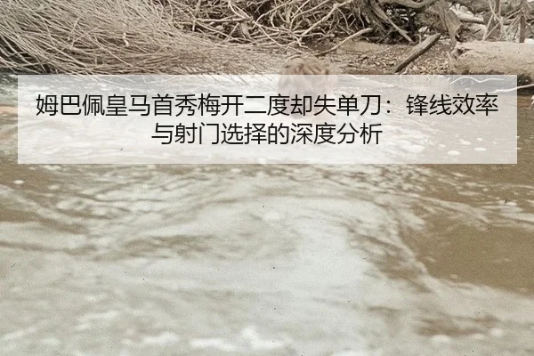 mu-ba-pei-huang-ma-shou-xiu-mei-kai-er-du-que-shi-dan-dao-feng-xian-xiao-lv-yu-she-men-xuan-ze-de-shen-du-fen-xi-3-182.jpg